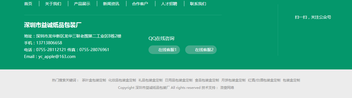 益诚纸品页面设计效果图