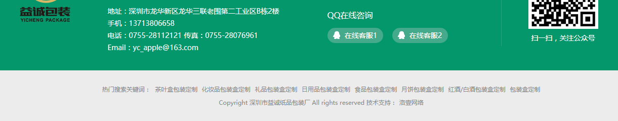 益诚纸品页面设计效果图