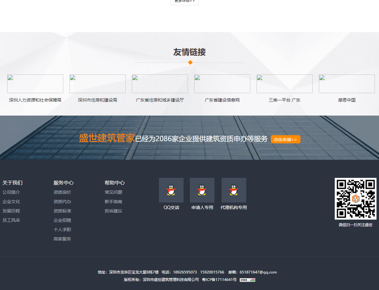 盛世建筑页面设计效果图