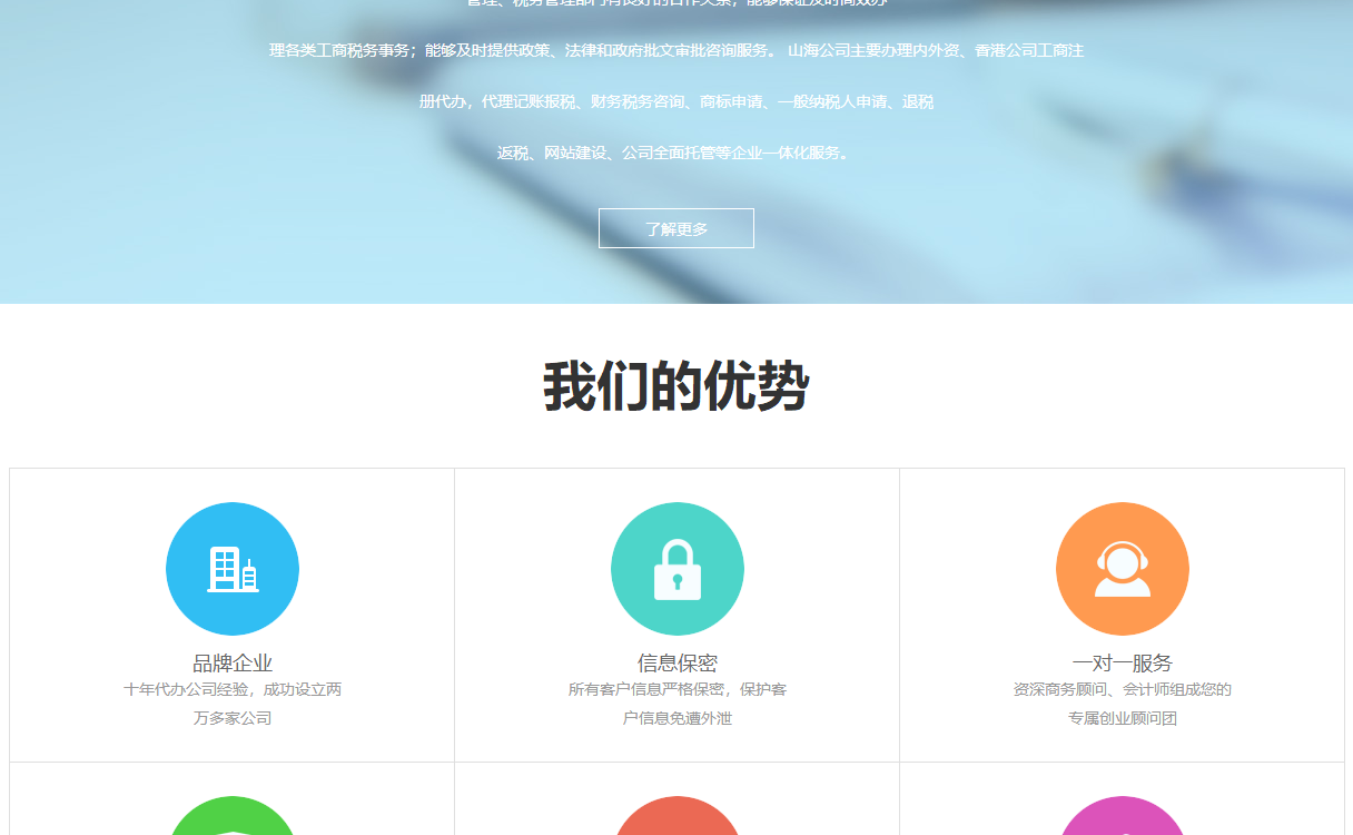 山海财税页面设计效果图