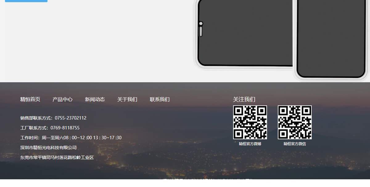精恒光电页面设计效果图