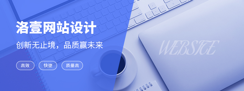 深圳网站网页设计公司该怎么选择呢？