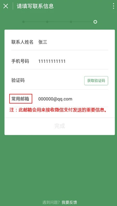 微信商家收款的好处，微信商家收款开通步骤