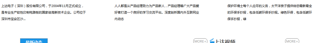 上达电子网站效果图