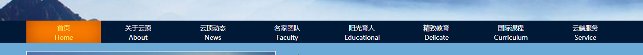 云顶学校网站效果图