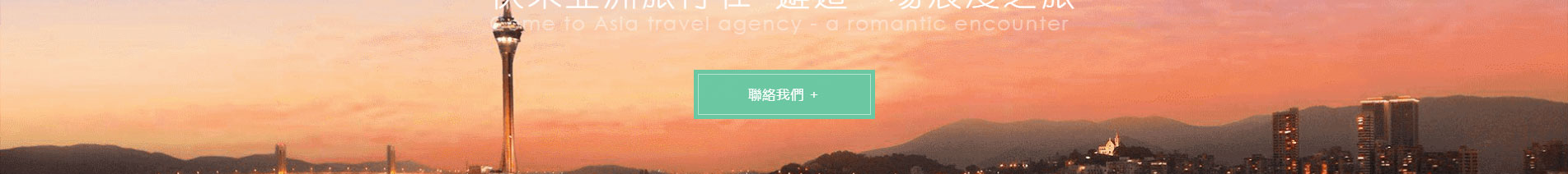 旅游行业案例_网页设计公司_网站设计公司_深圳网站制作