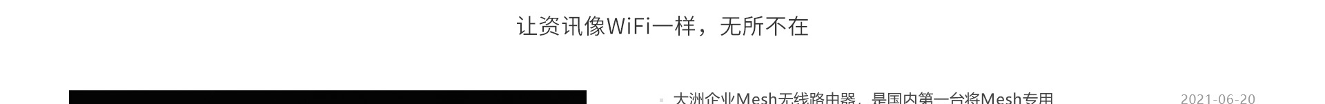 大洲超级Wi-Fi_无线网络行业案例_高端网站建设_深圳网络建设