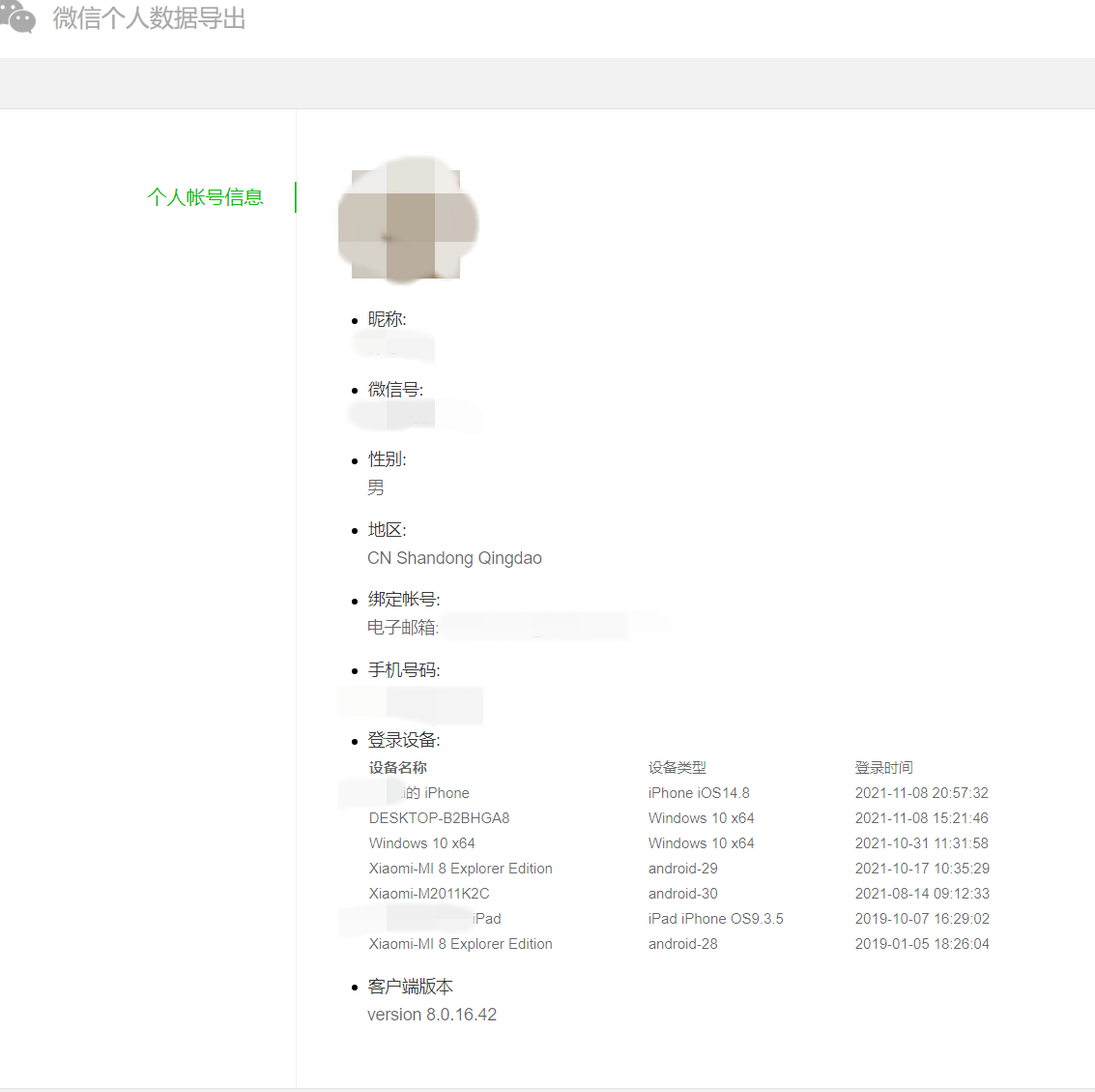  WeChat 支持导出个人数据，微信支持导出个人信息