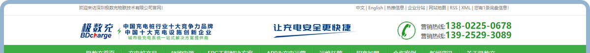 深圳极数充物联技术有限公司_充电桩厂家_新能源行业案例