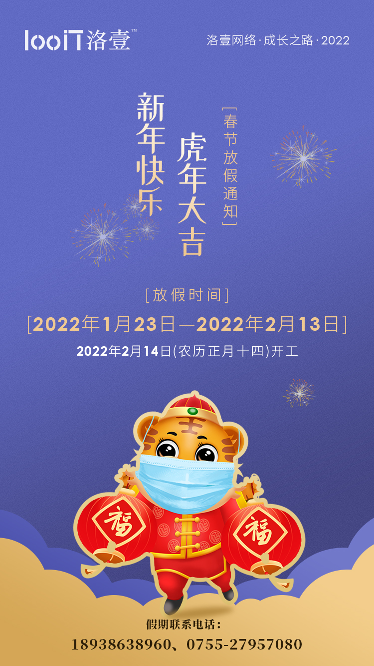 新年放假海报2022.1.21(1).jpg